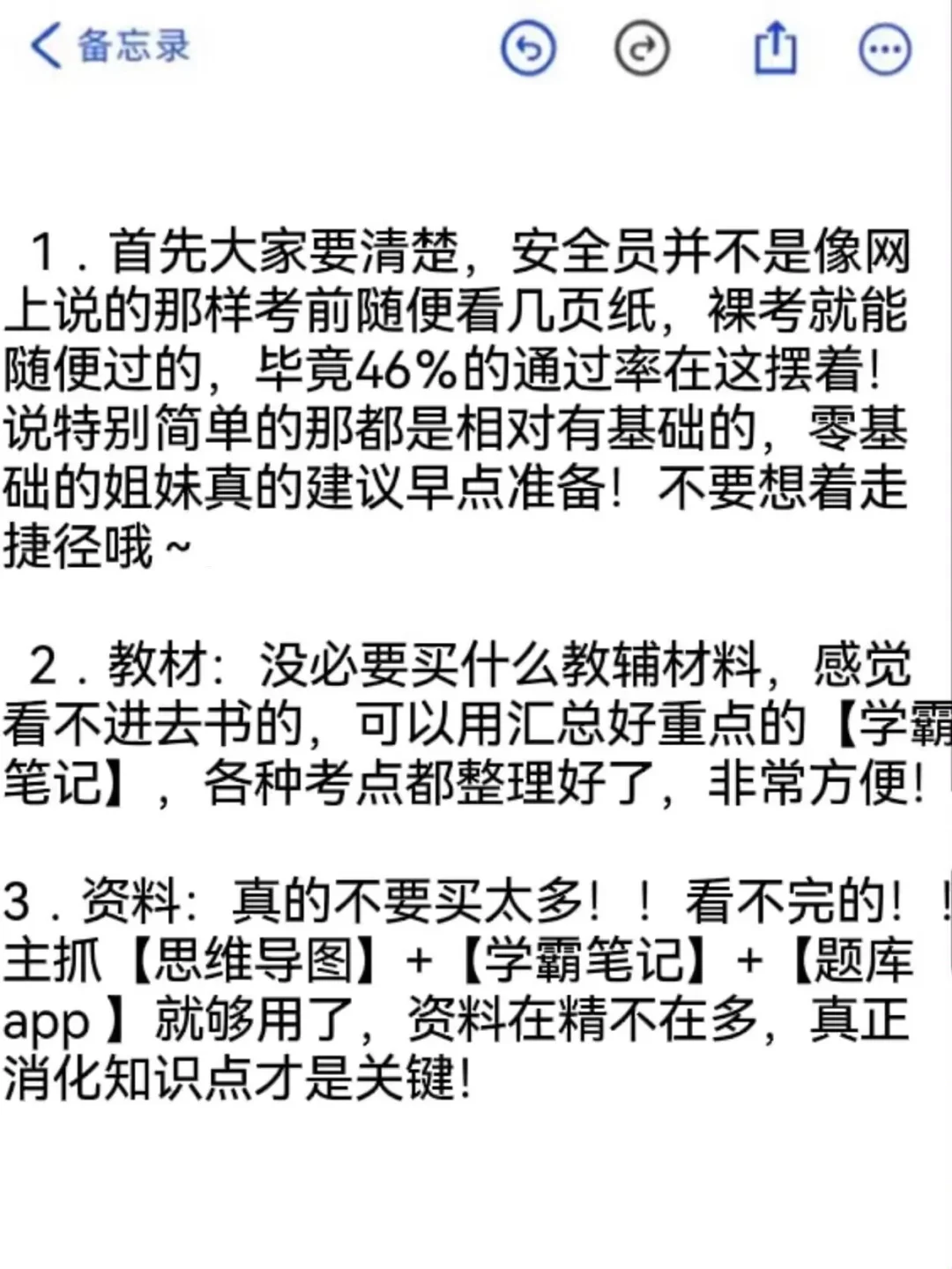 纯自学，给大家普及一下安全员C需要强度！