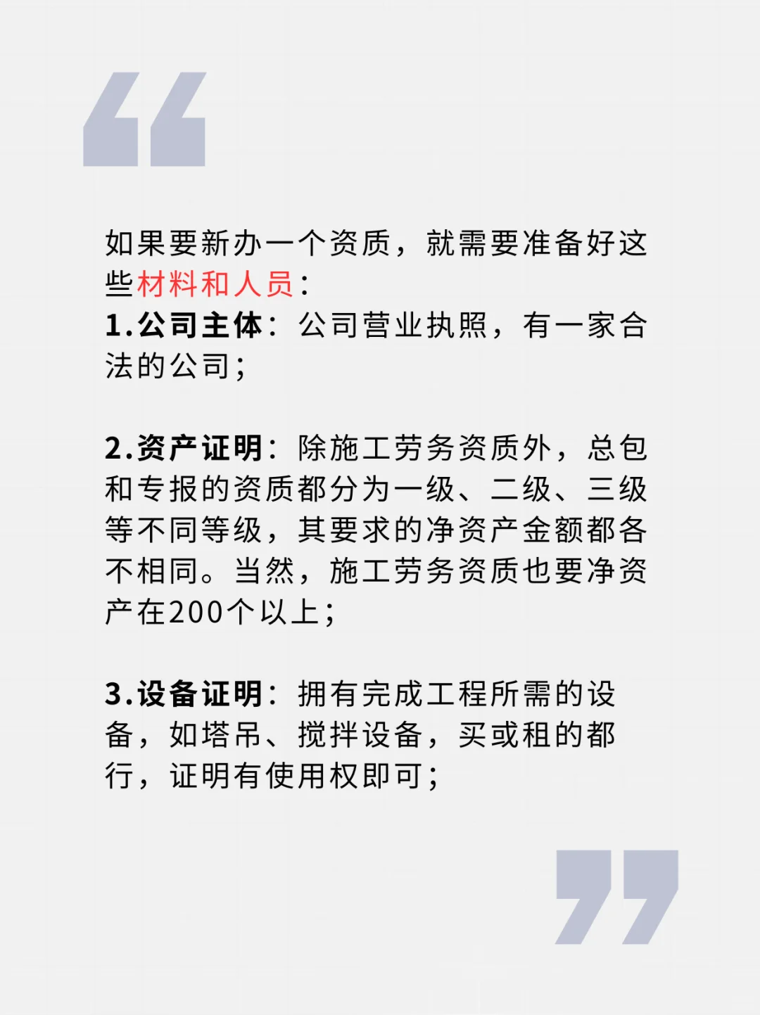 新办一个建筑资质，原来需要准备这么多！