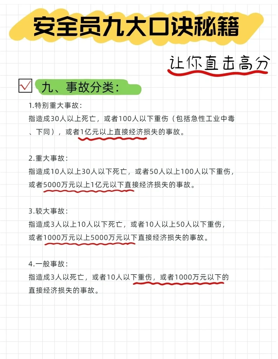 安全员考试记忆口诀👍