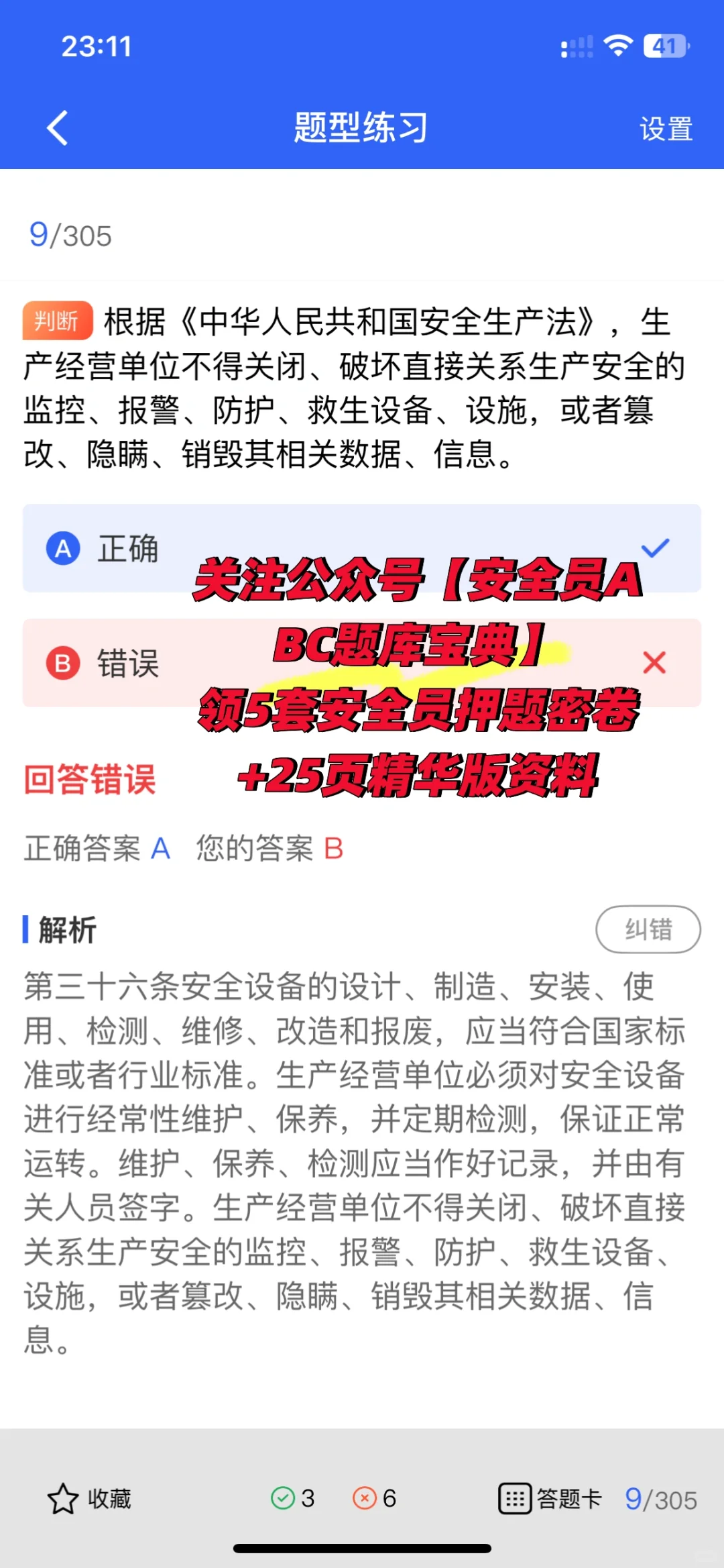 2025年安全员B证题库更新，快来练题