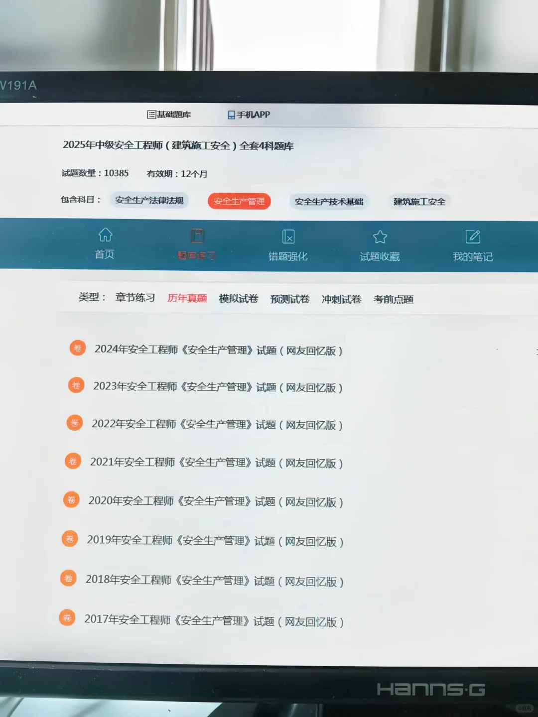 嘴真严!原来中级安全工程师有备考网址app的