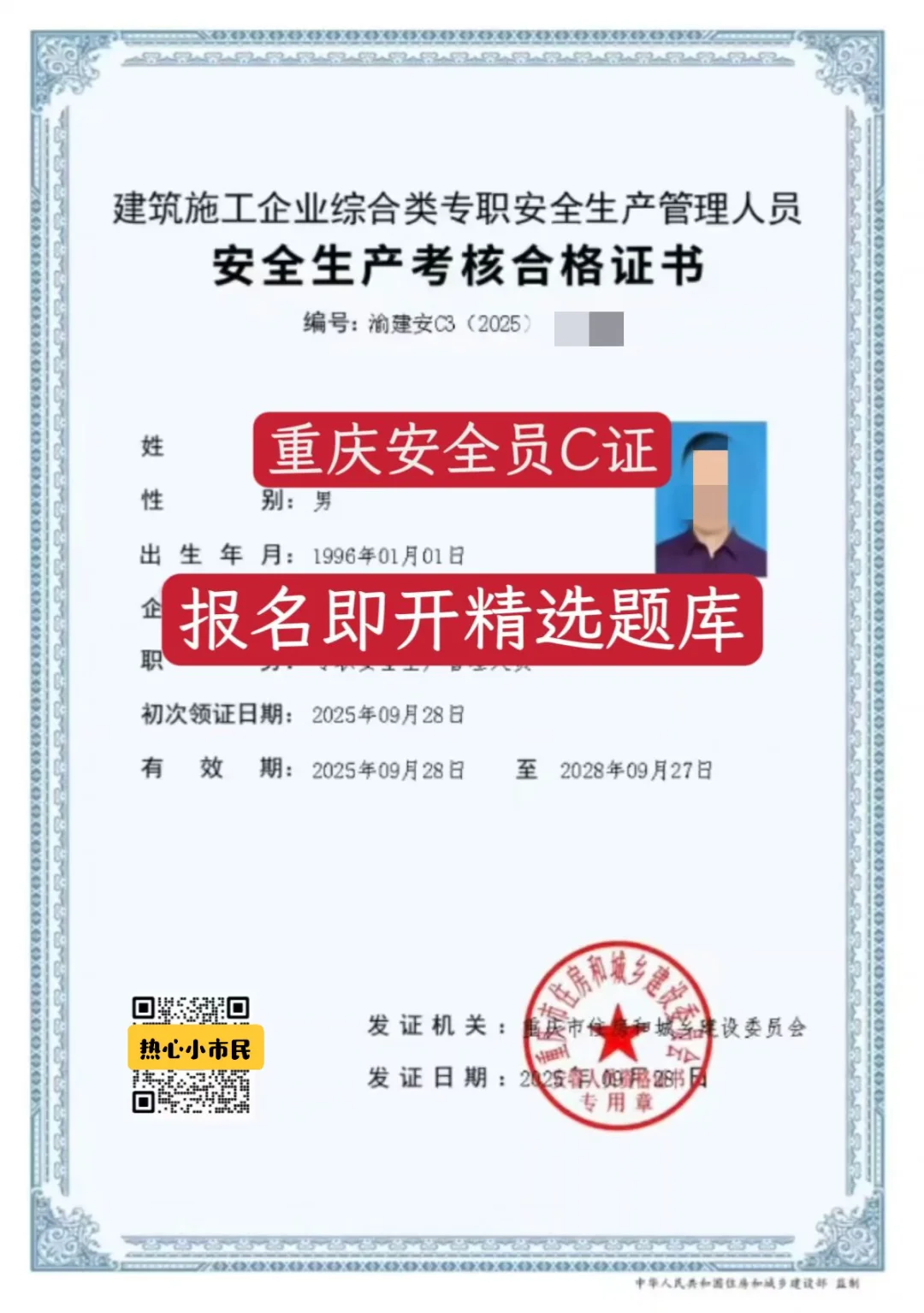 重庆安全员C证题库 ｜11月份考试的可看过来