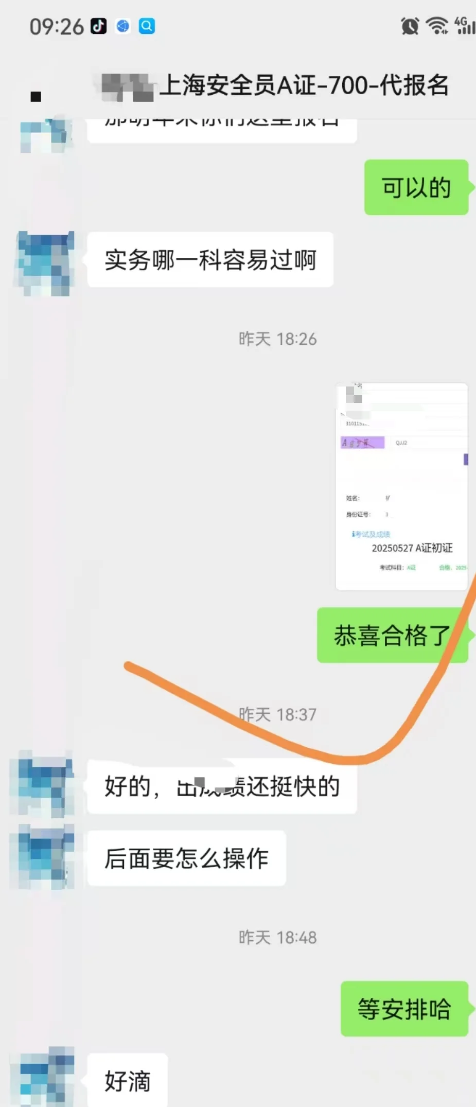 上海安全员c证，考过了，终于不被公司开除