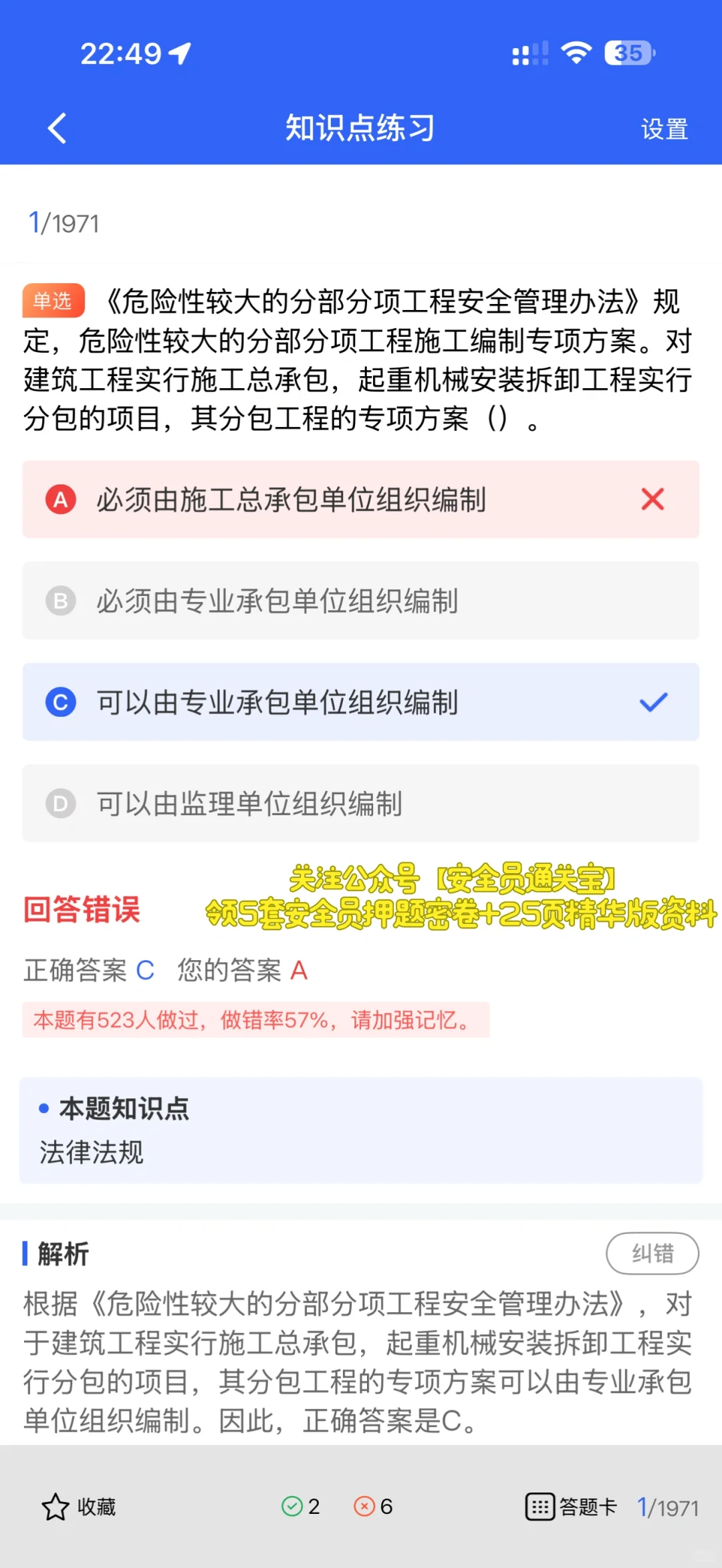 别再瞎猜安全员考试！时间、题型、难度全拆解