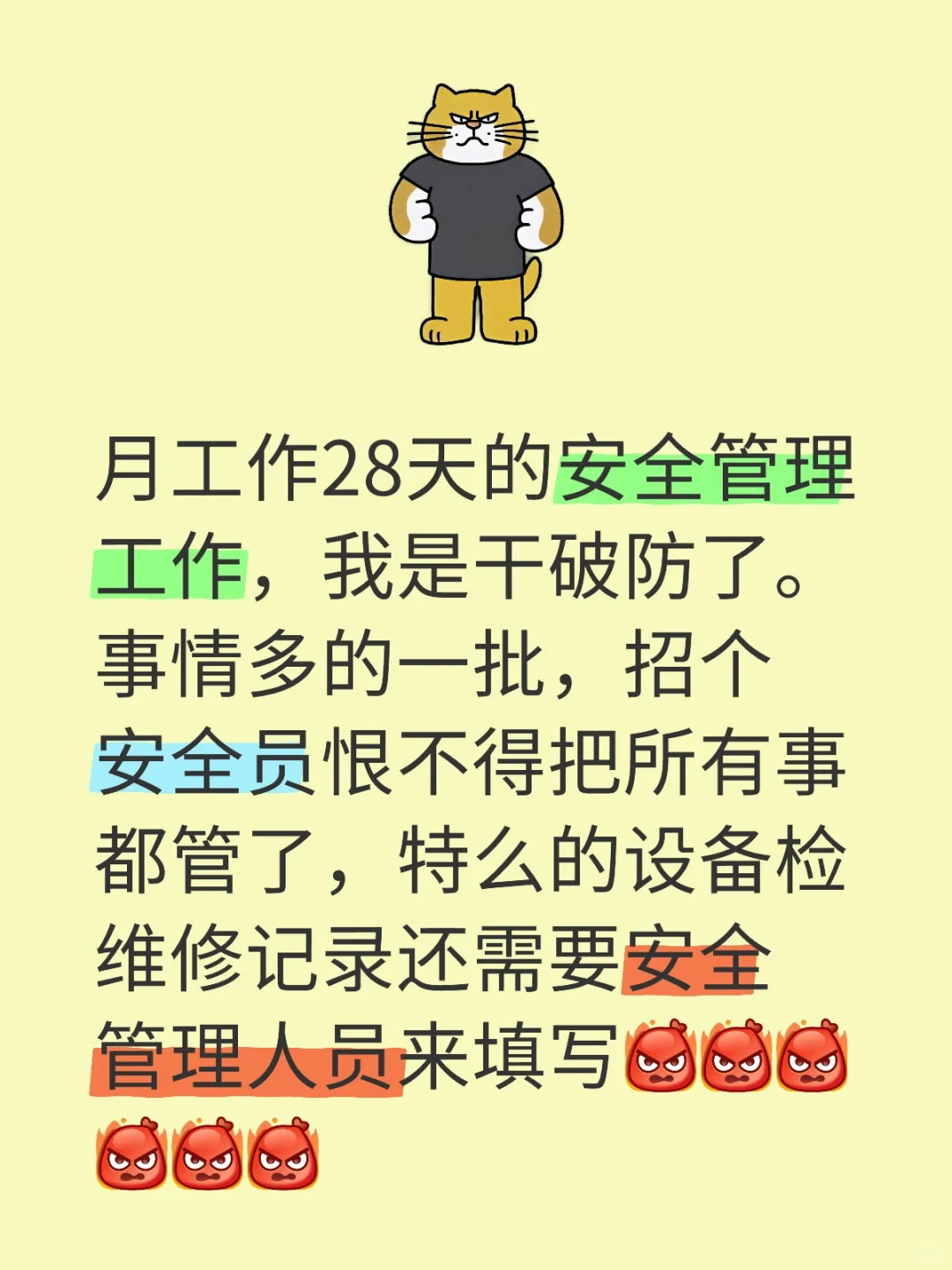 劝人学安全管理天打雷劈