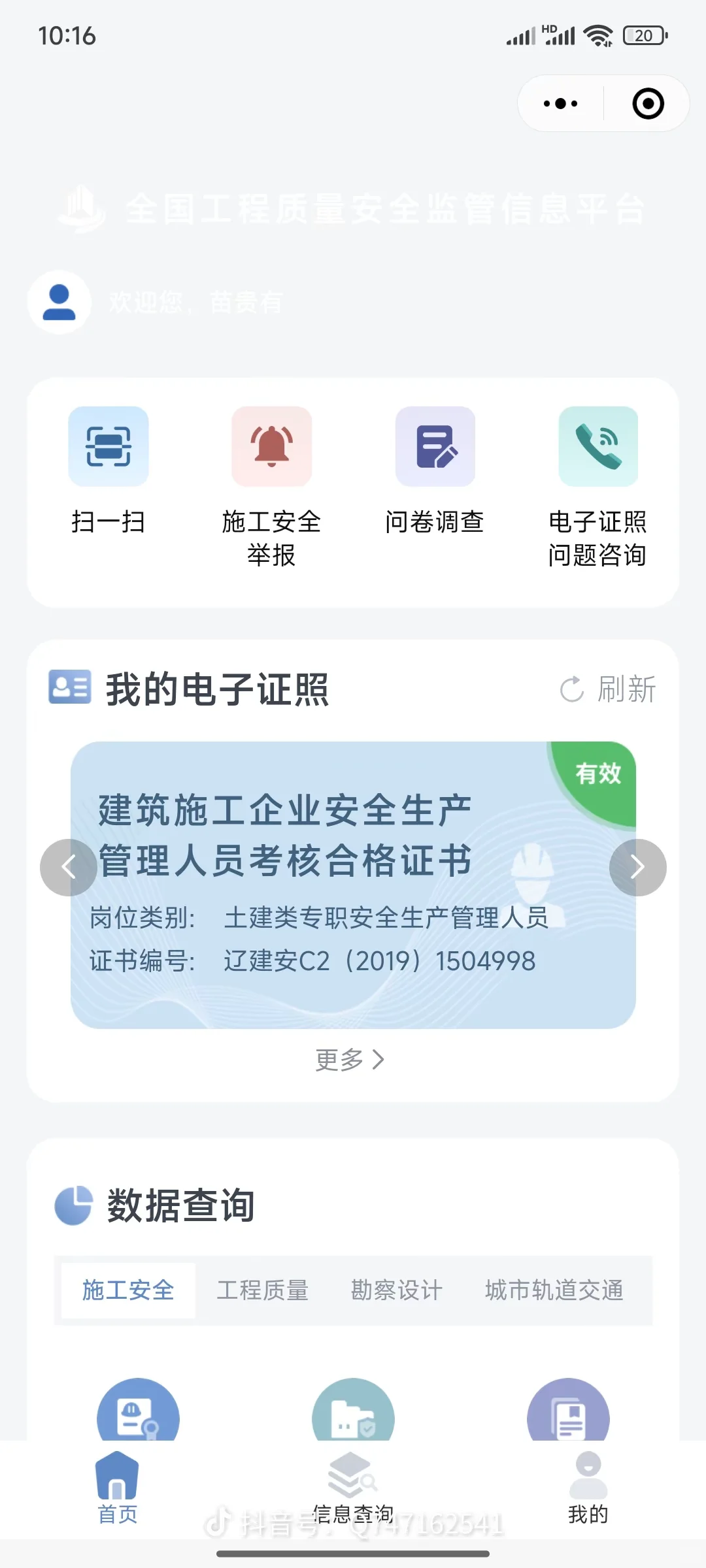 安全员证书都有了吗？