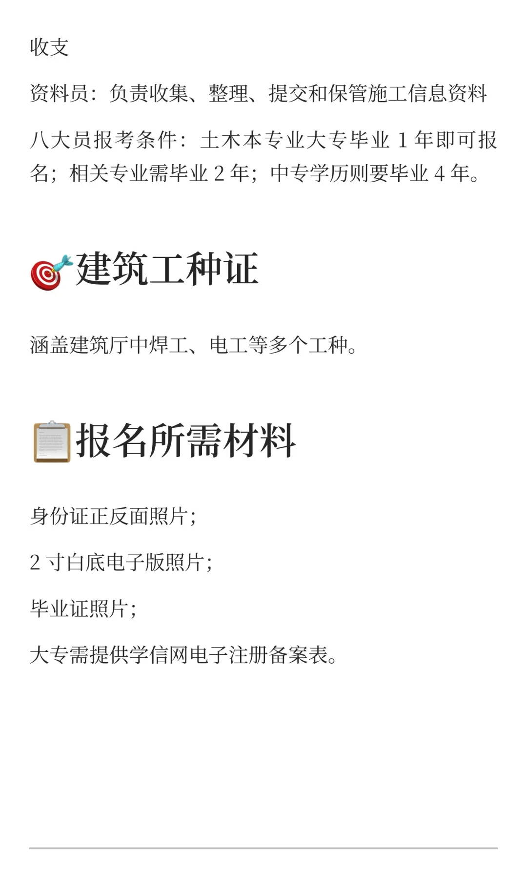 🔥建筑人必看！八大员 + 工种证报考 + 学