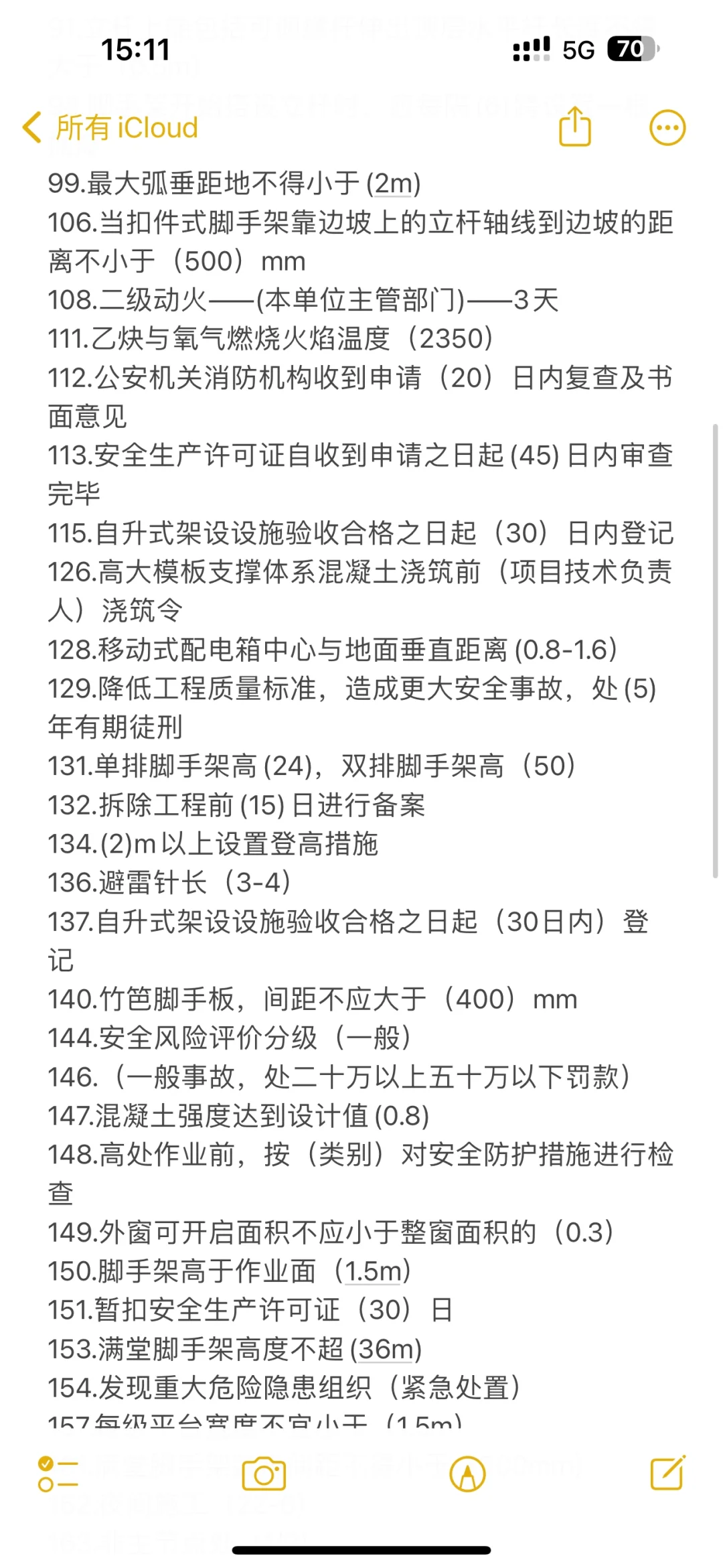 天津安全员C2考试经验分享帖