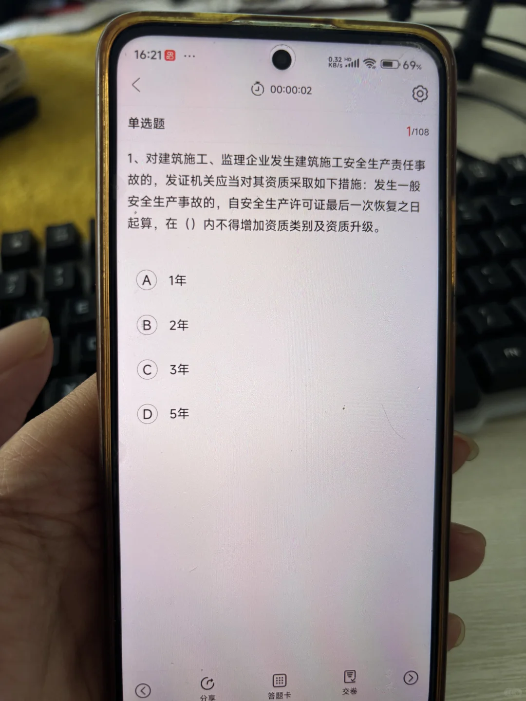 四川安全员，死磕这个app！
