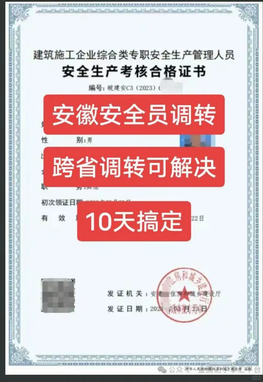 安全员AC如何报名？安全员可以调转吗