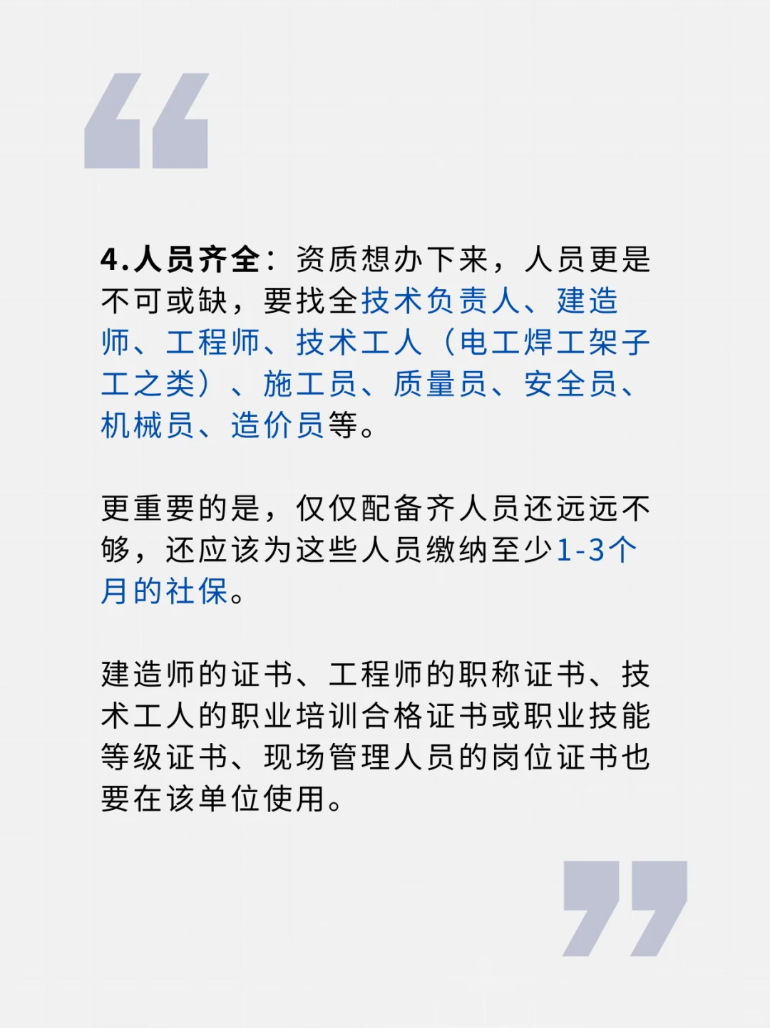 新办一个建筑资质，原来需要准备这么多！