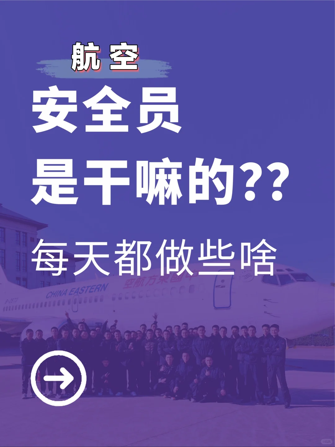 🔒 安全员的一天 | 原来他们每天都在做这