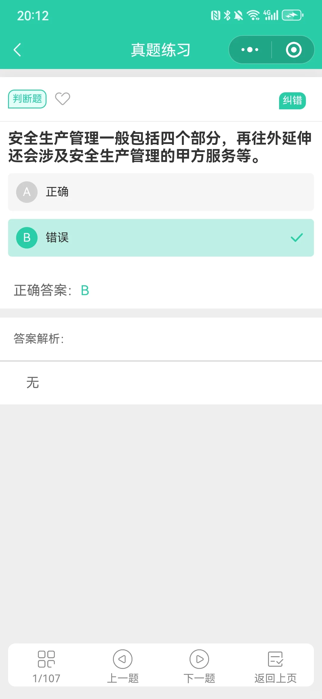 上海安全员a证，2025最新考试原题，一次过