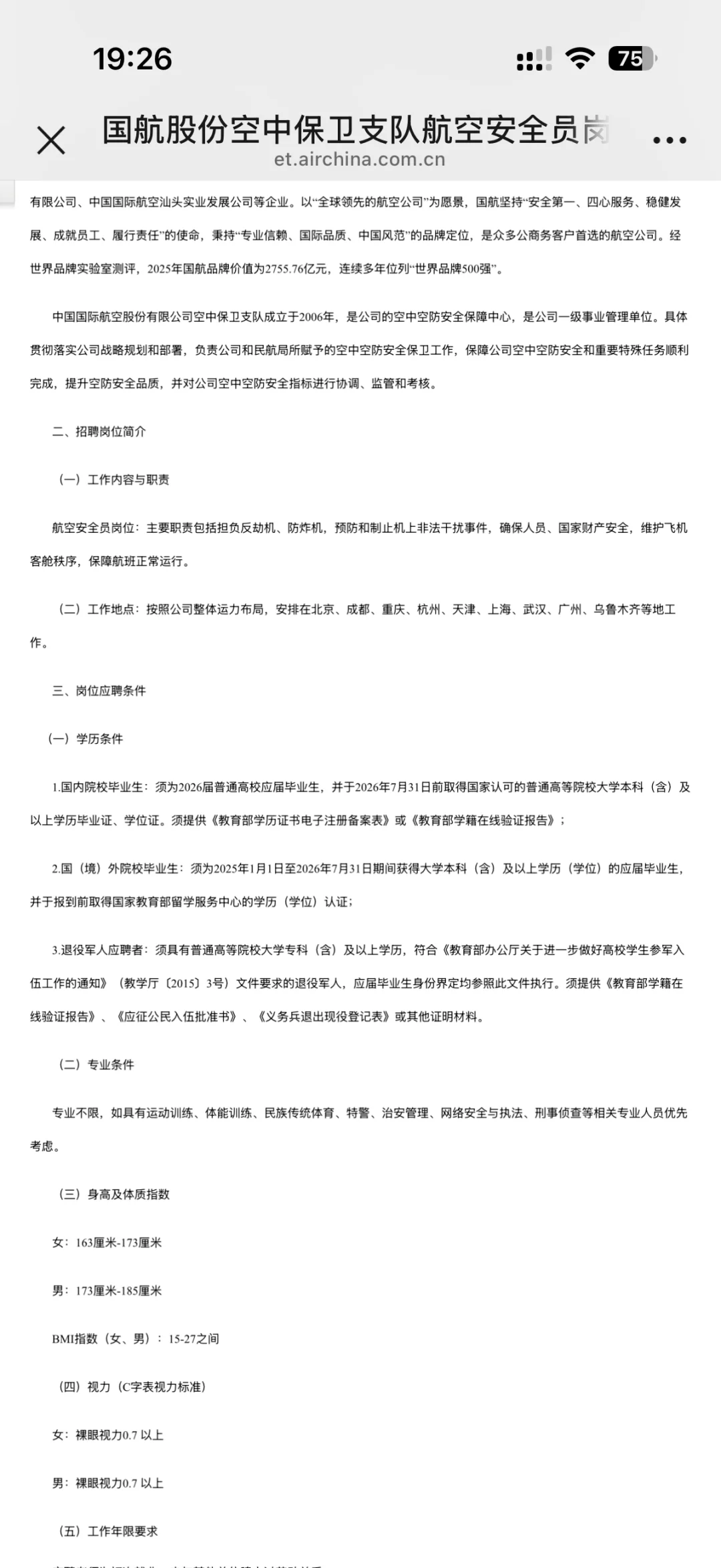 ca安全员26届招聘