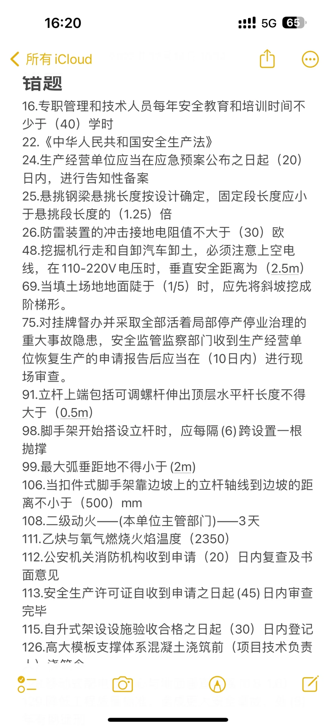 天津安全员C2考试经验分享帖