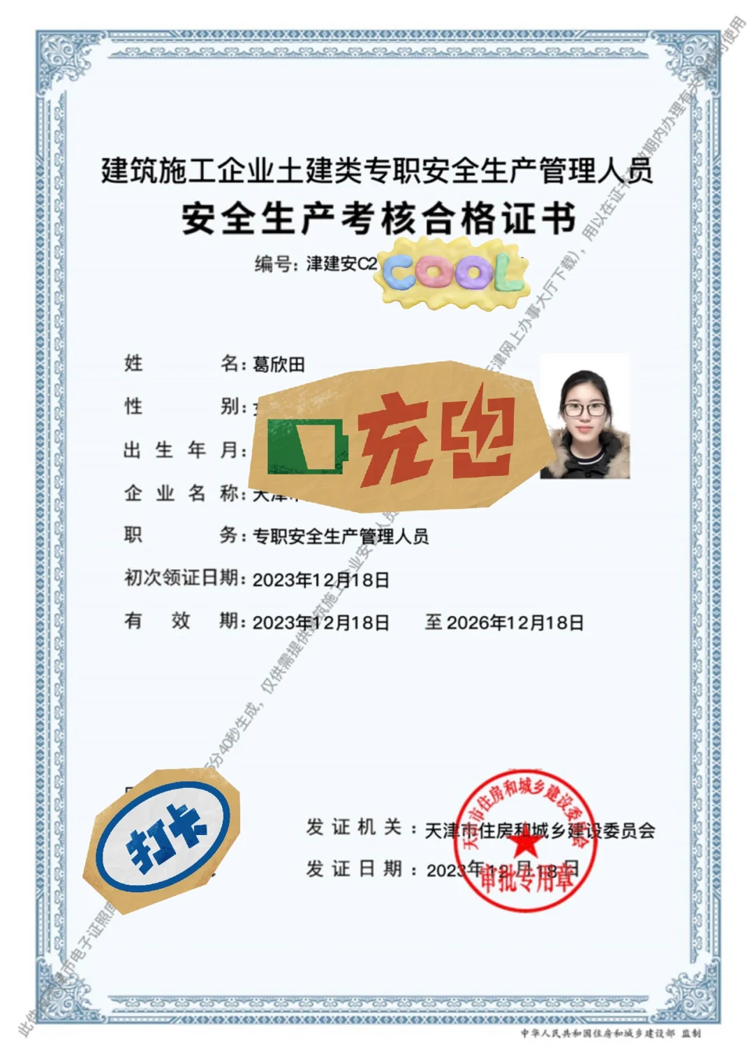 天津安全员C2考试经验分享帖