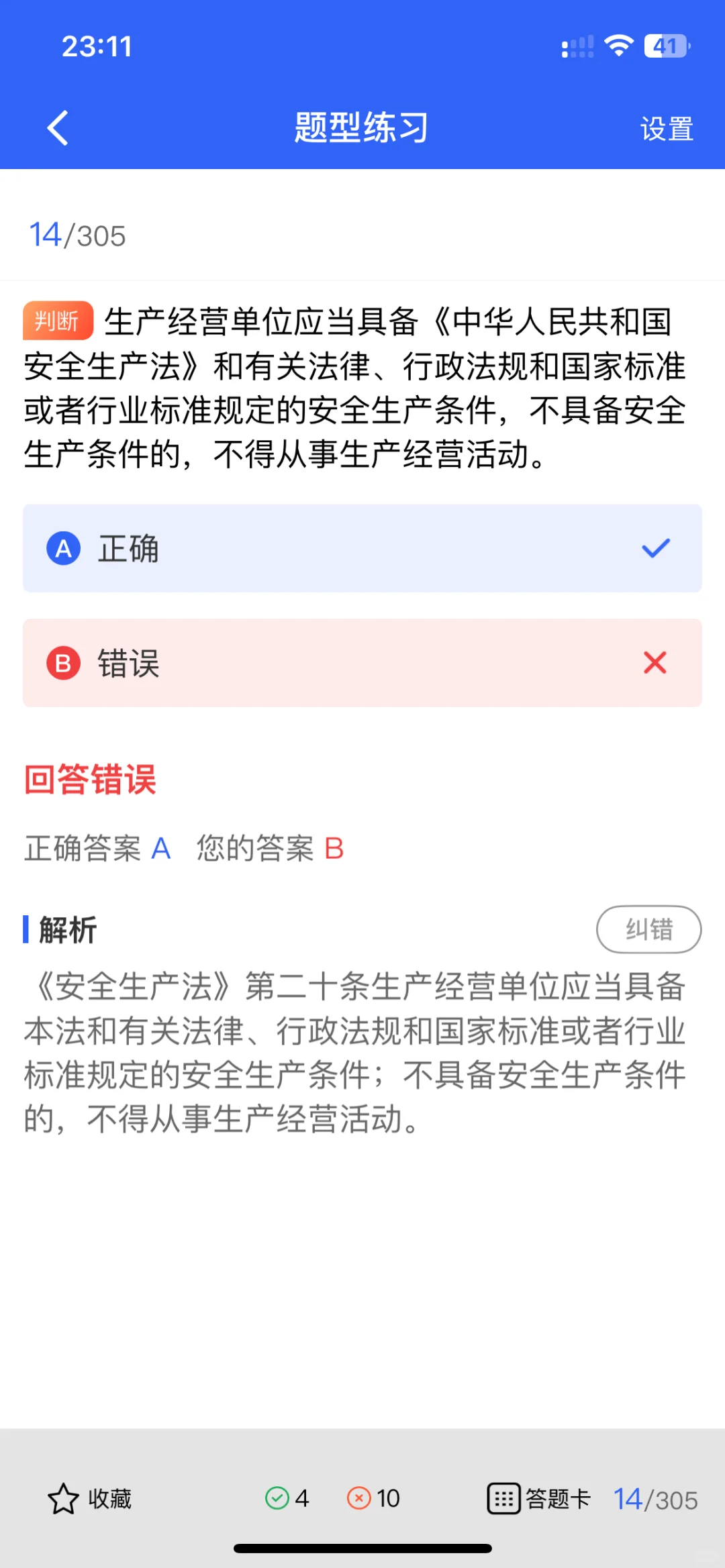 2025年安全员B证题库更新，快来练题