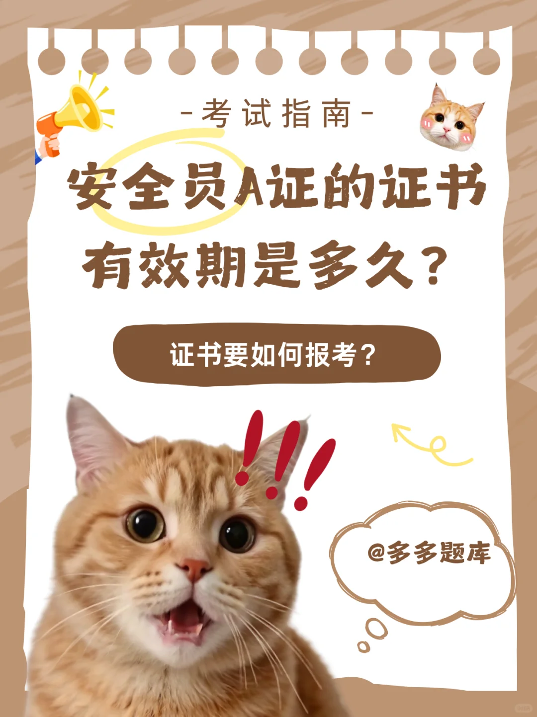 安全员A证有效期是多久？证书如何报考？