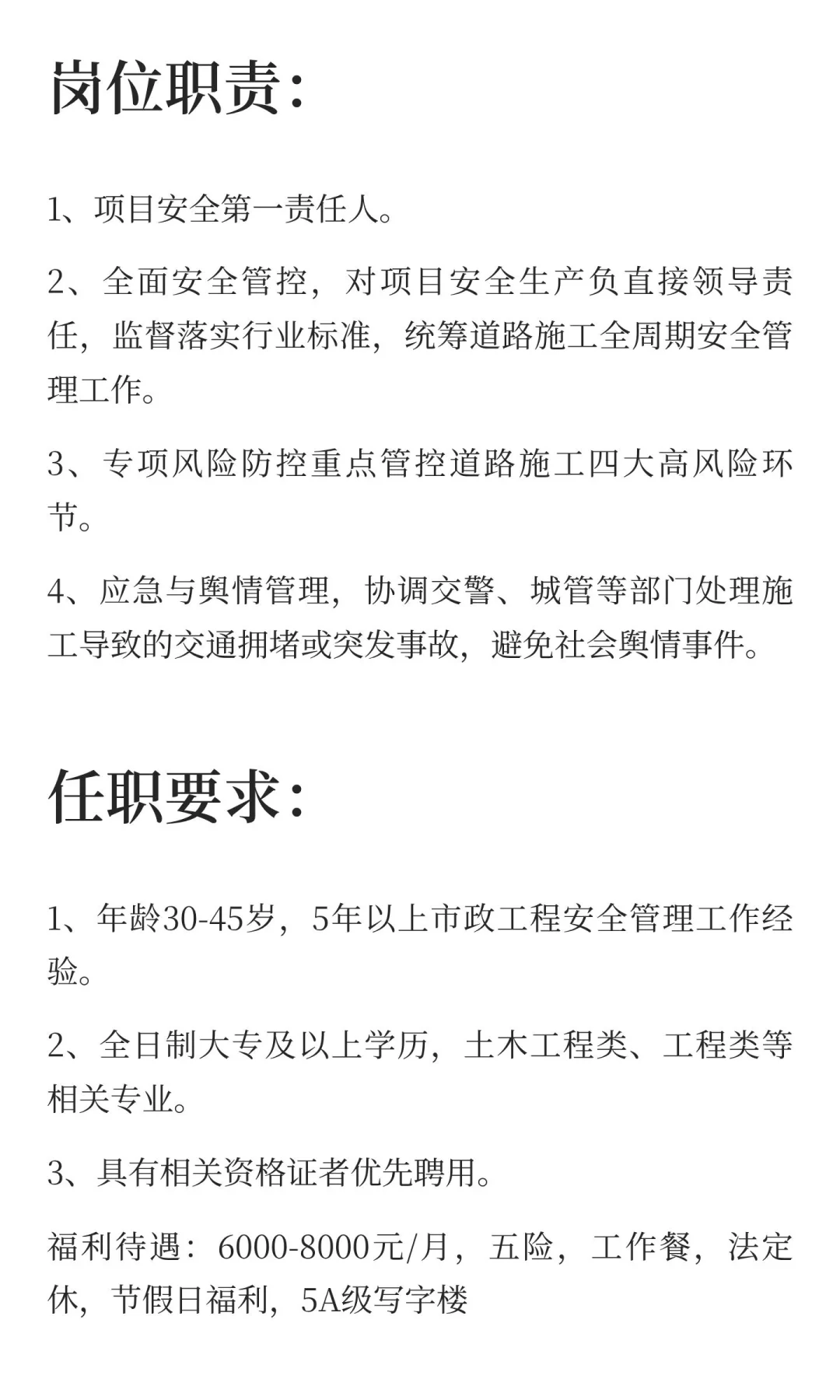 招聘安全员（建筑工程方向）