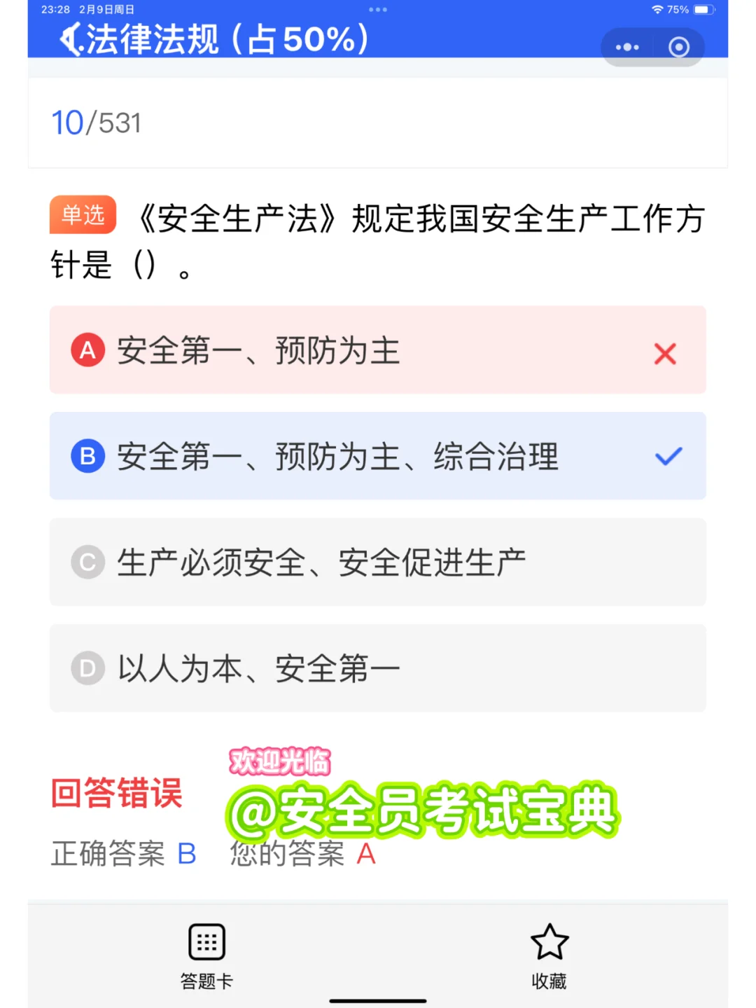 安全员abc类证有什么区别？哪个用处大？