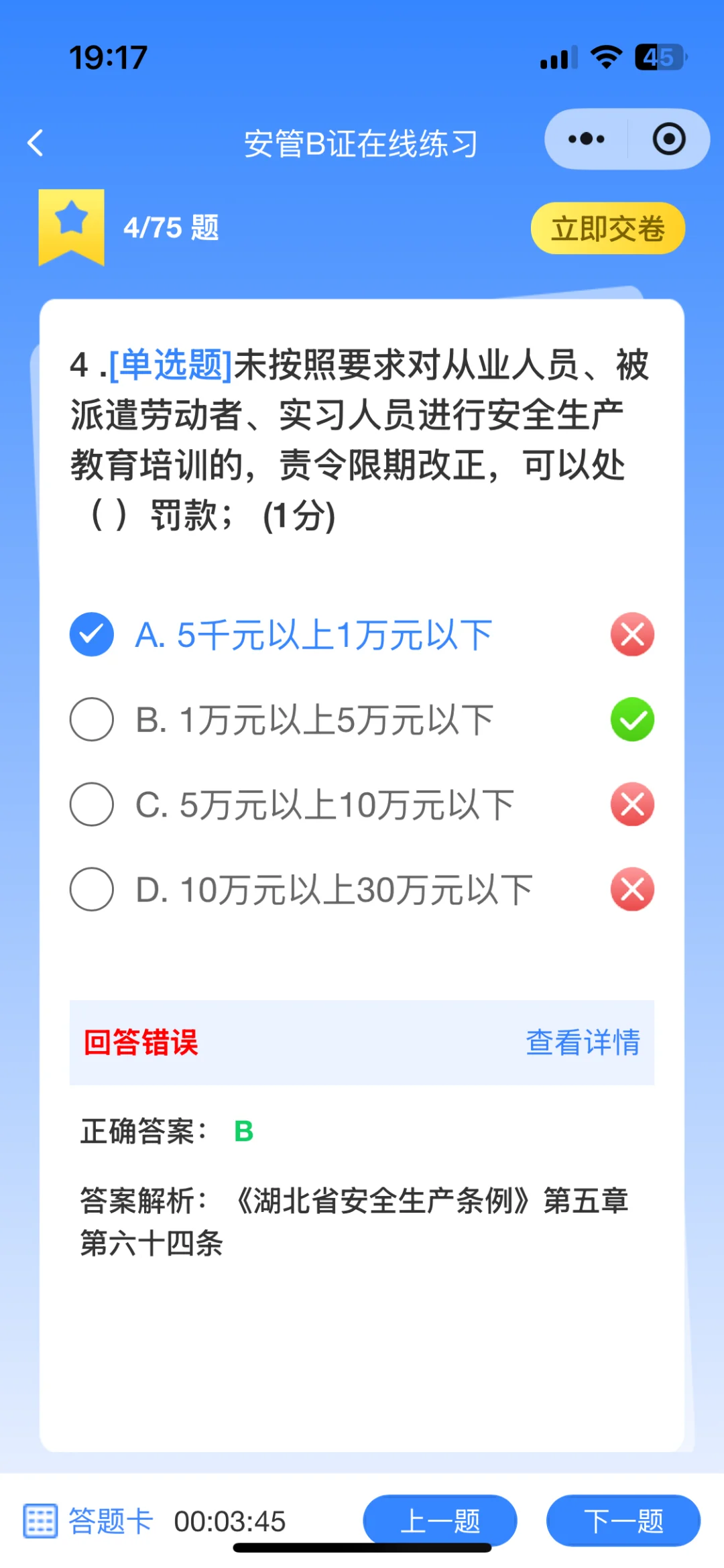 湖北孝感安全员b证