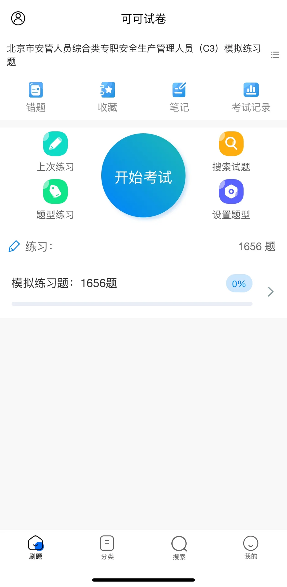 2025年安全员C证考试题库