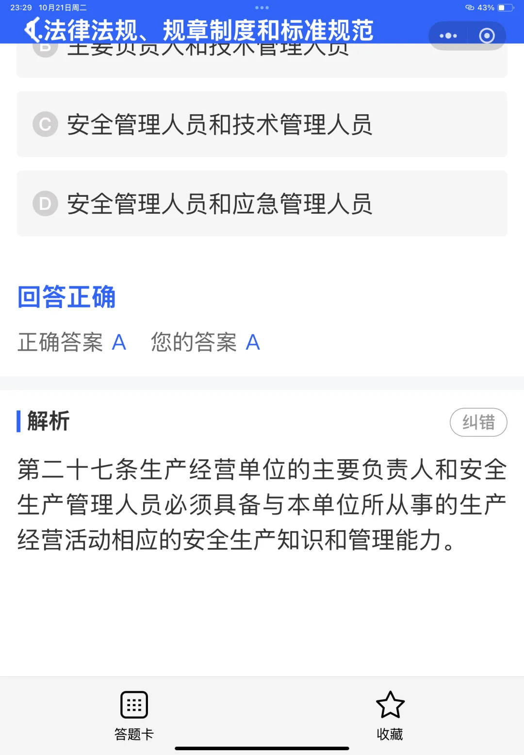 2025湖南省安全员考试在线题库！