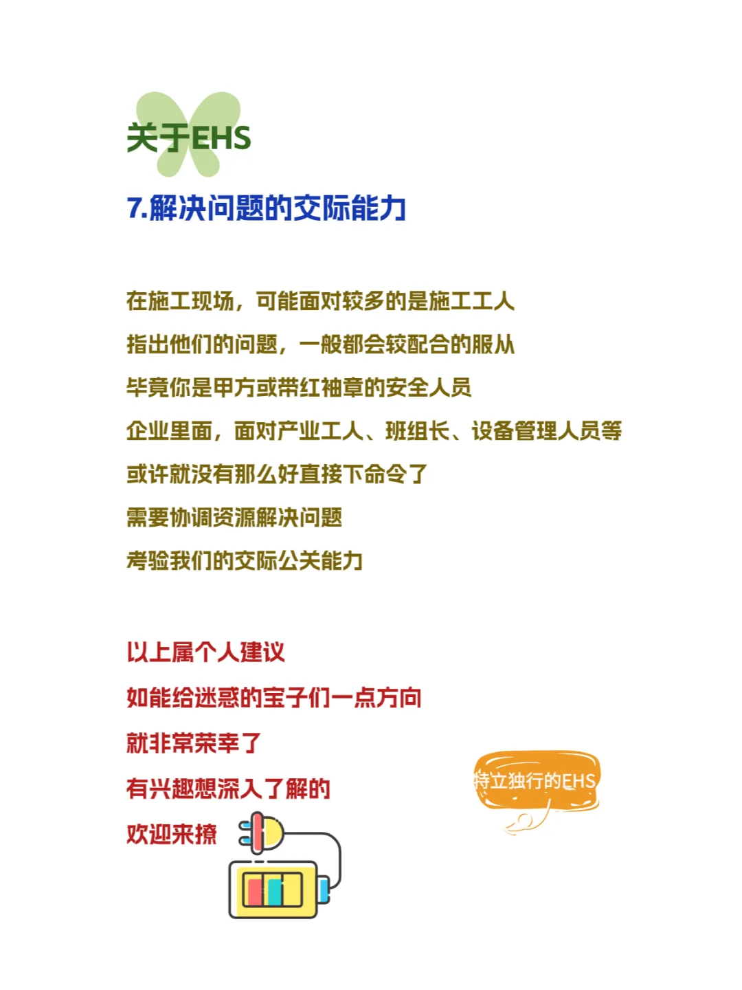 一旦决定好，施工安全员转行要趁早啊