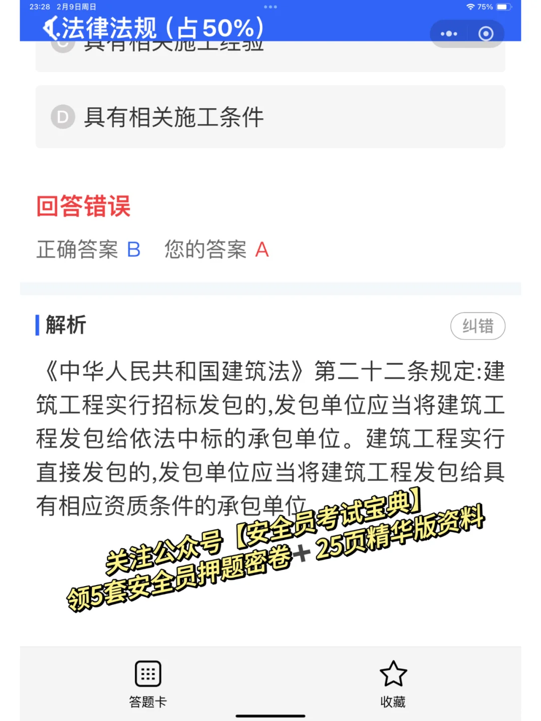 安全员abc类证有什么区别？哪个用处大？