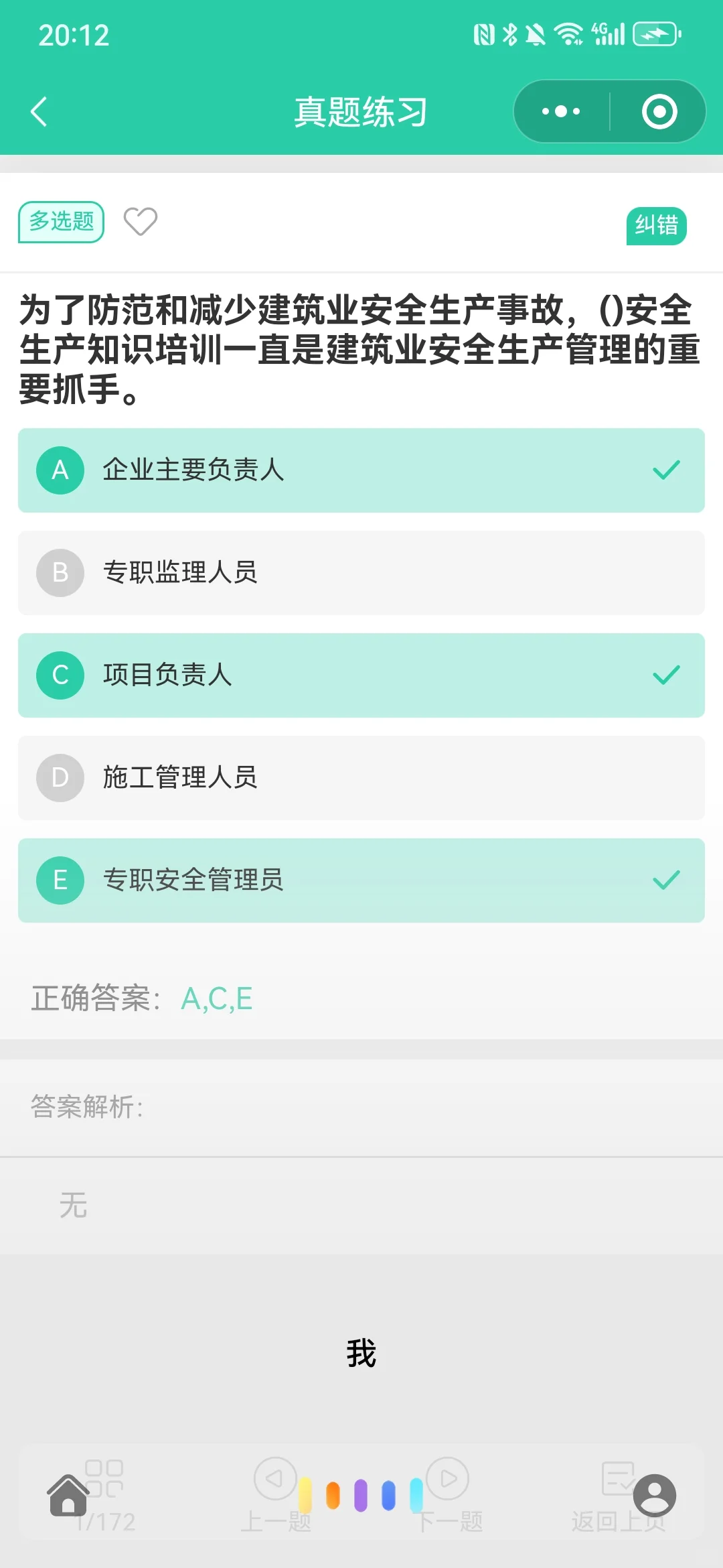 上海安全员a证，2025最新考试原题，一次过