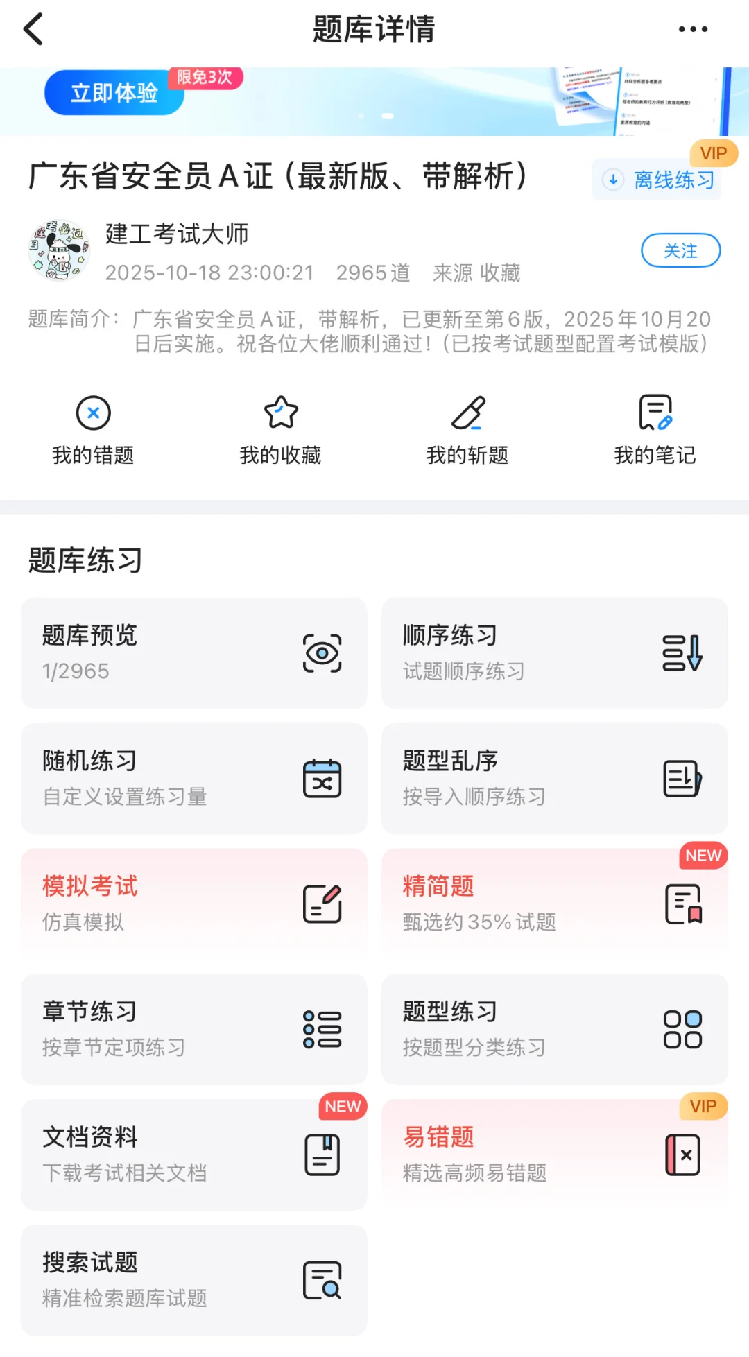 广东省安全员A证-最新版