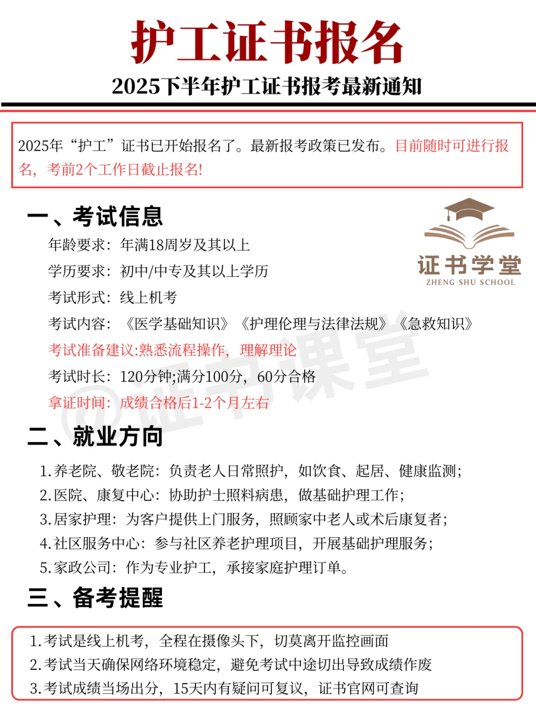 ‼️2025护工证书报考新通知