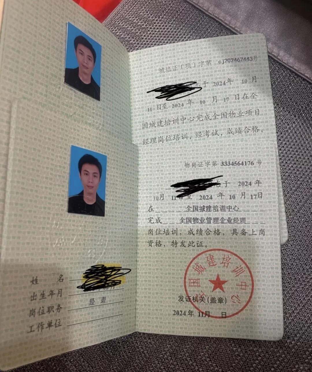 物业经理证冰点jia