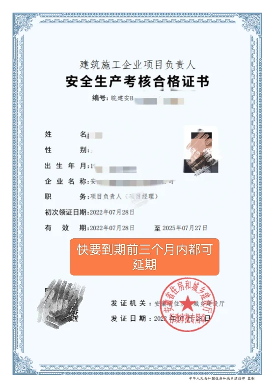 三类人员证书一定要提前延期