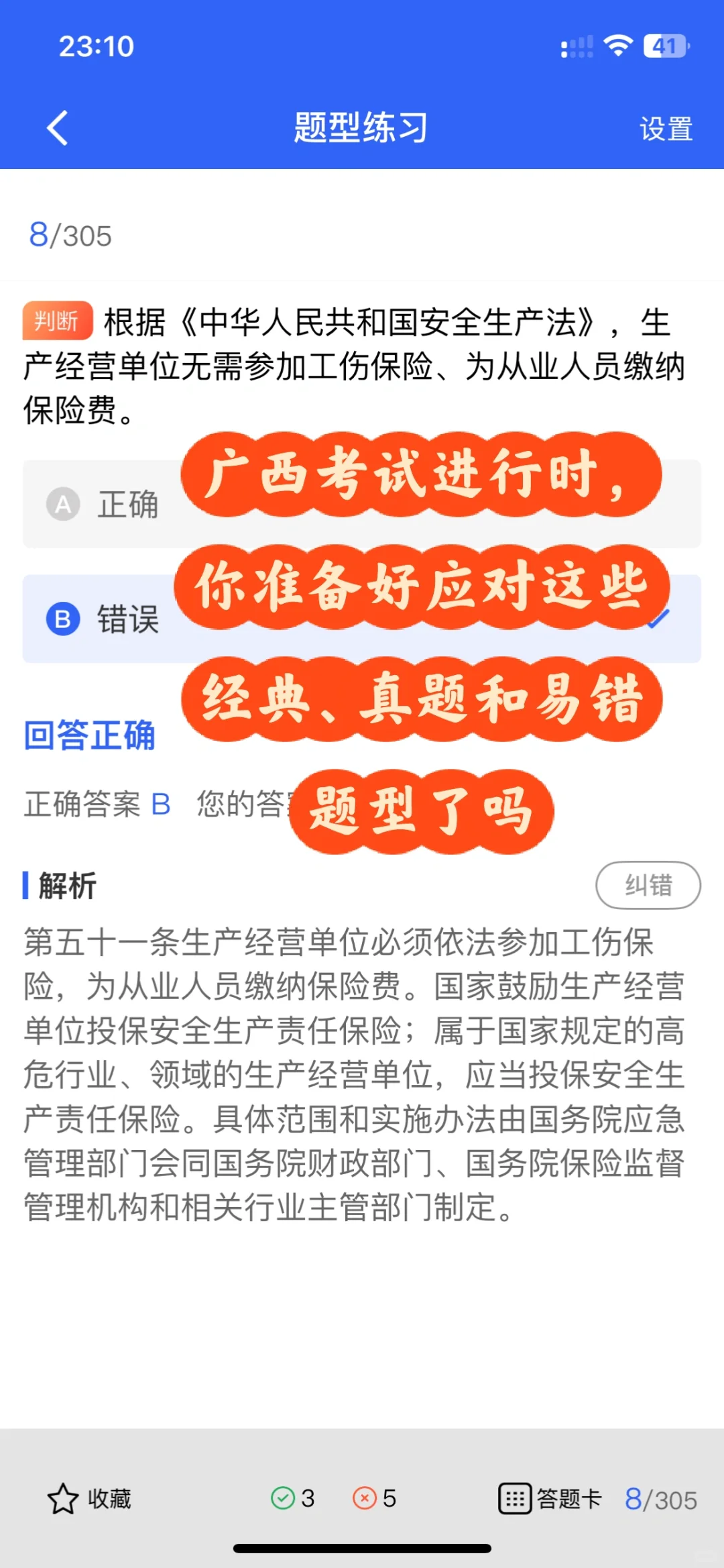 2025年安全员B证题库更新，快来练题