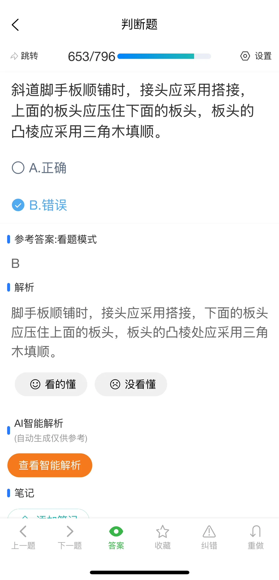 上海安全员b证题库答案