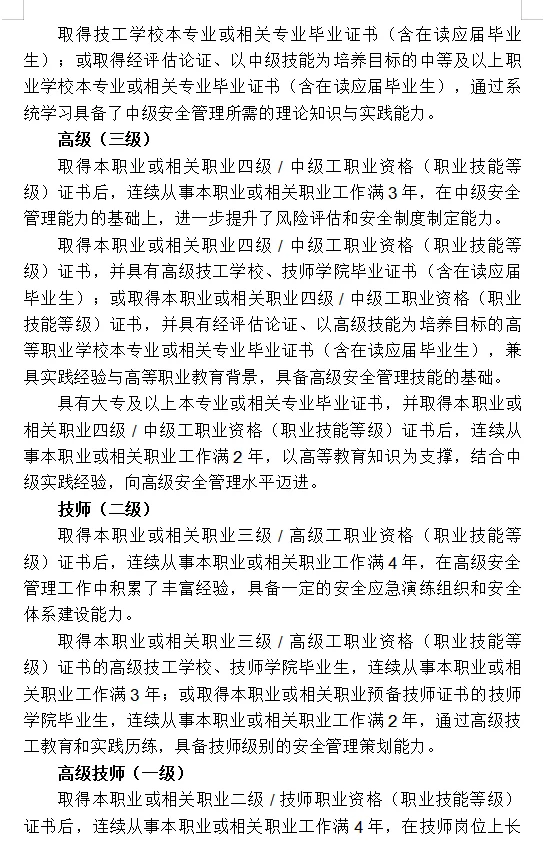 安全员-人社OSTA职业技能等级鉴定