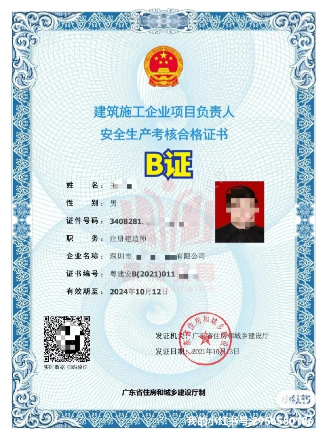 住建厅安全员B证项目经理证