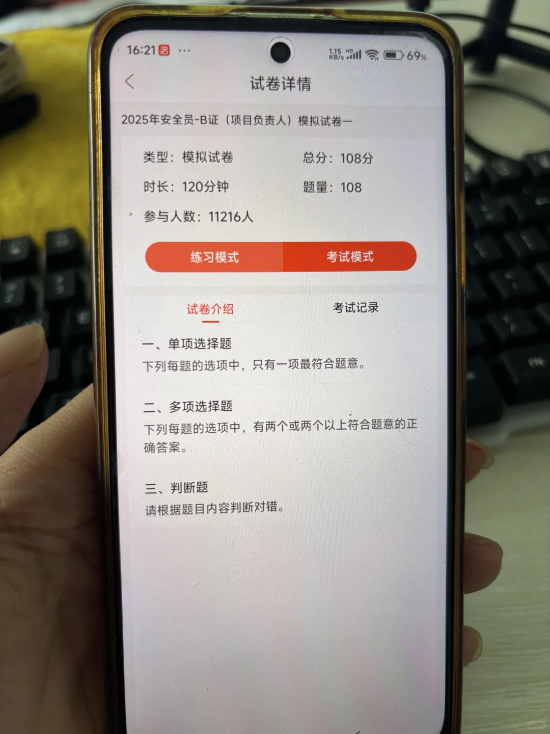 四川安全员，死磕这个app！