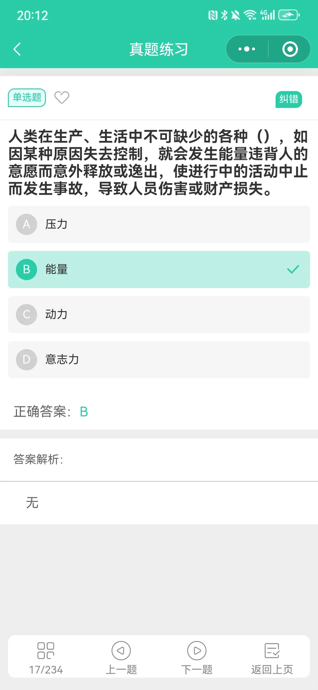 上海安全员a证，2025最新考试原题，一次过
