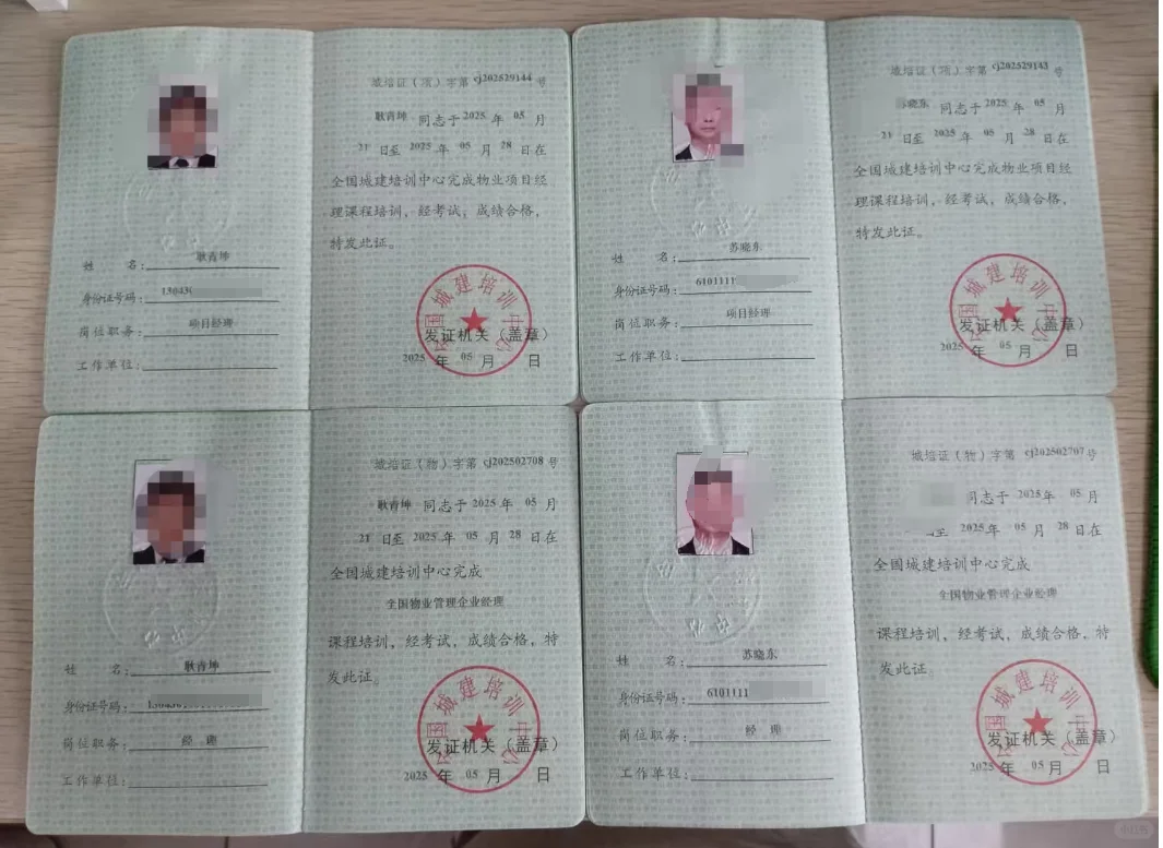 物业经理证书是这样的