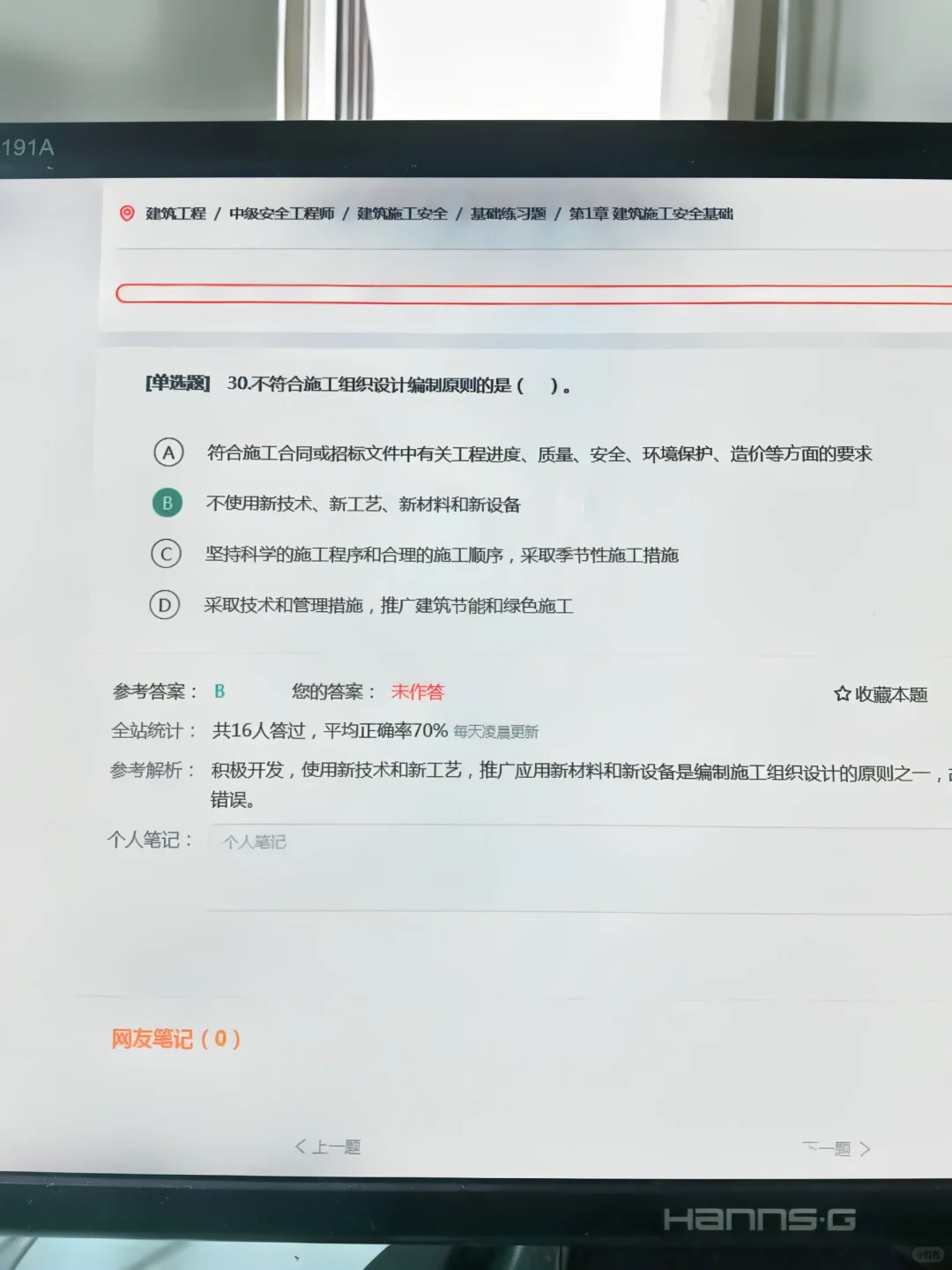 嘴真严!原来中级安全工程师有备考网址app的