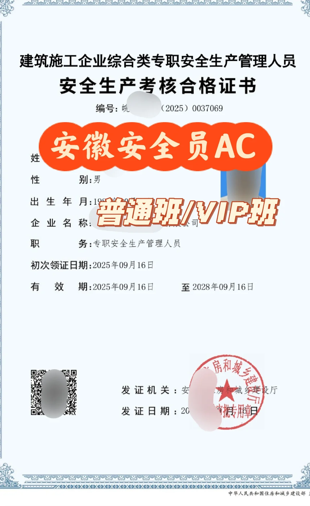 安全员AC如何报名？安全员可以调转吗
