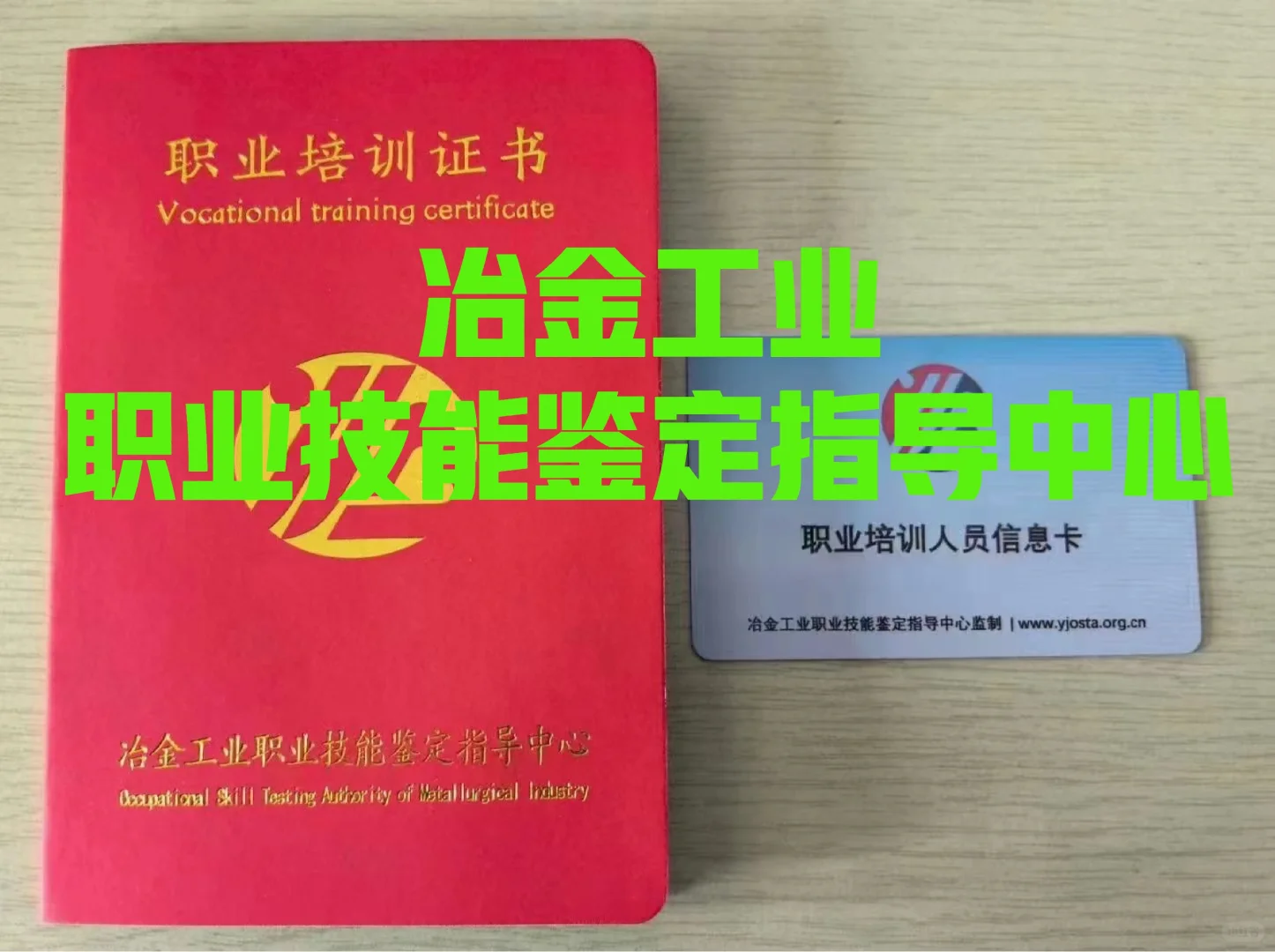 人社部的冶金工业技能鉴定指导中心证书报考
