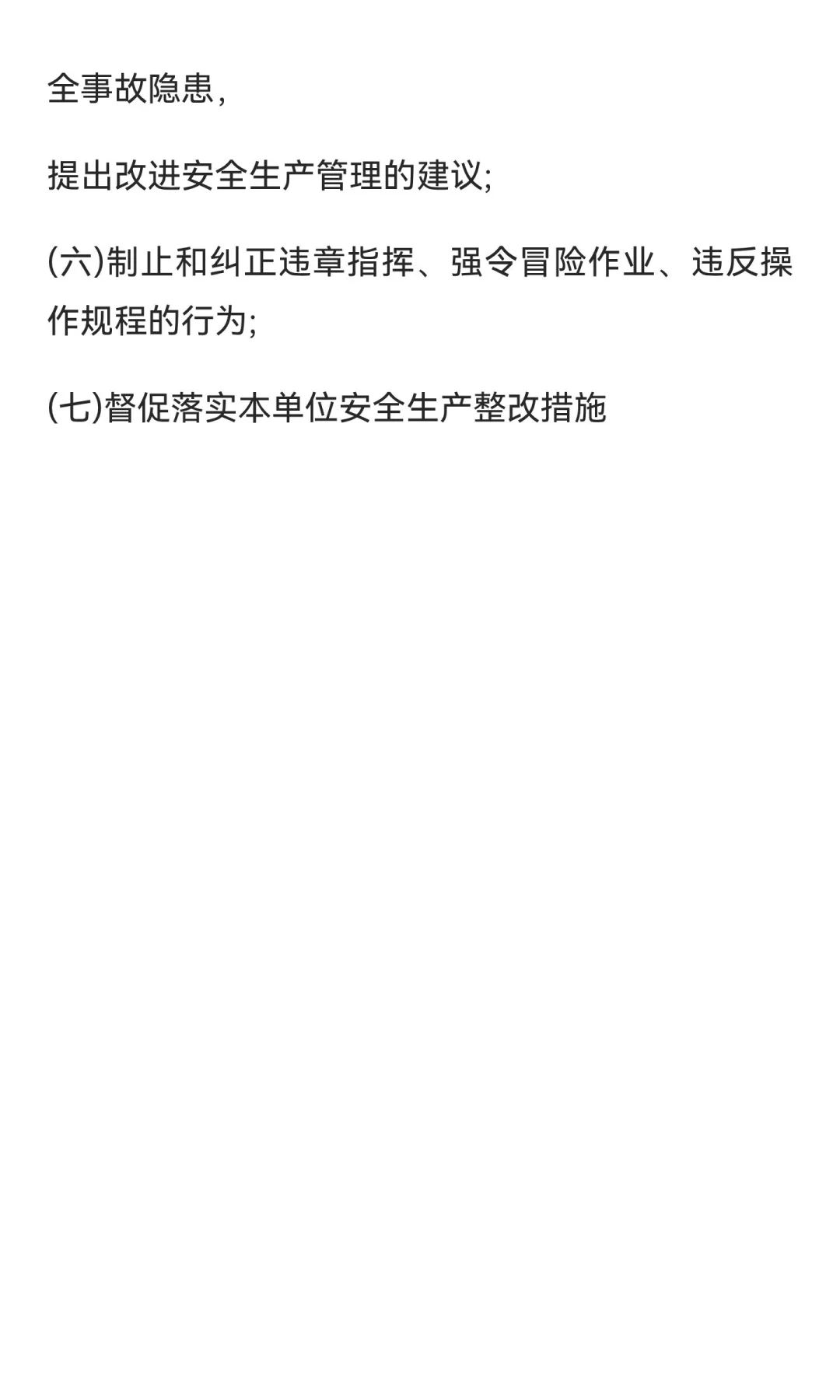 安全第一 预防为主 综合治理