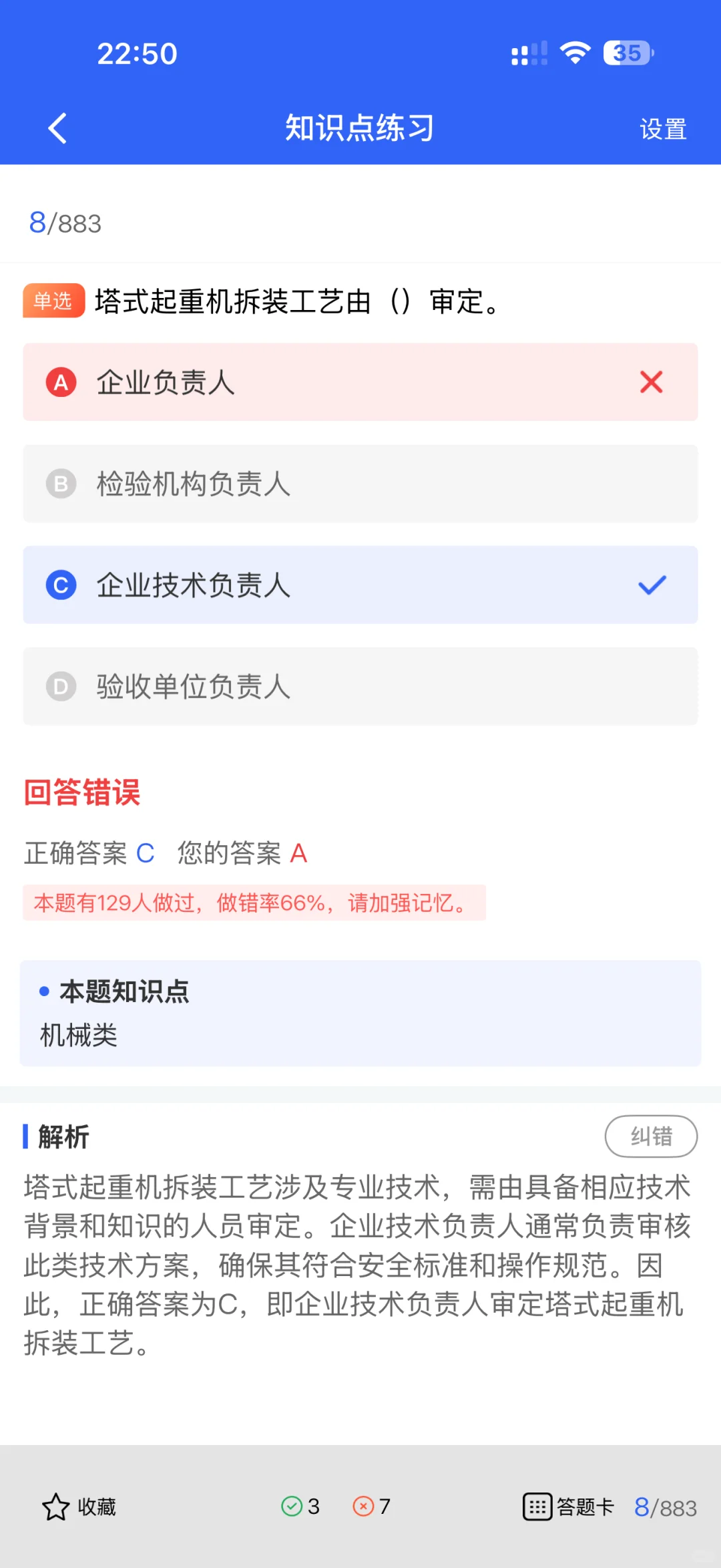 湖北安全员B证考生必藏！这份核心题库来啦！