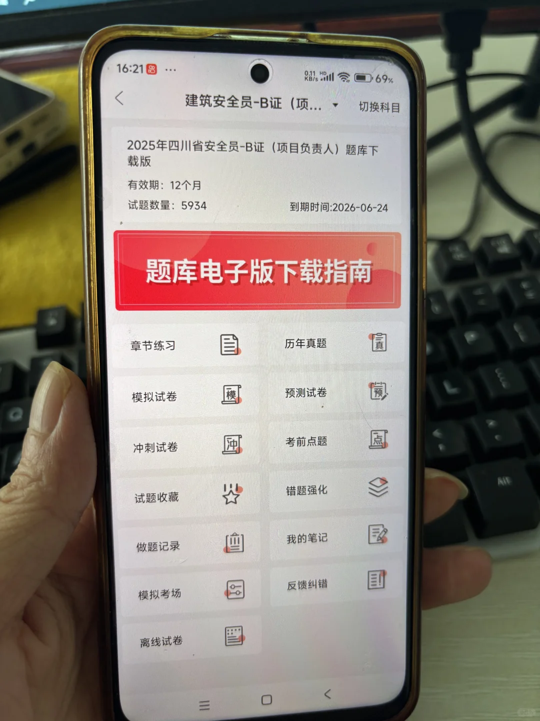 四川安全员，死磕这个app！