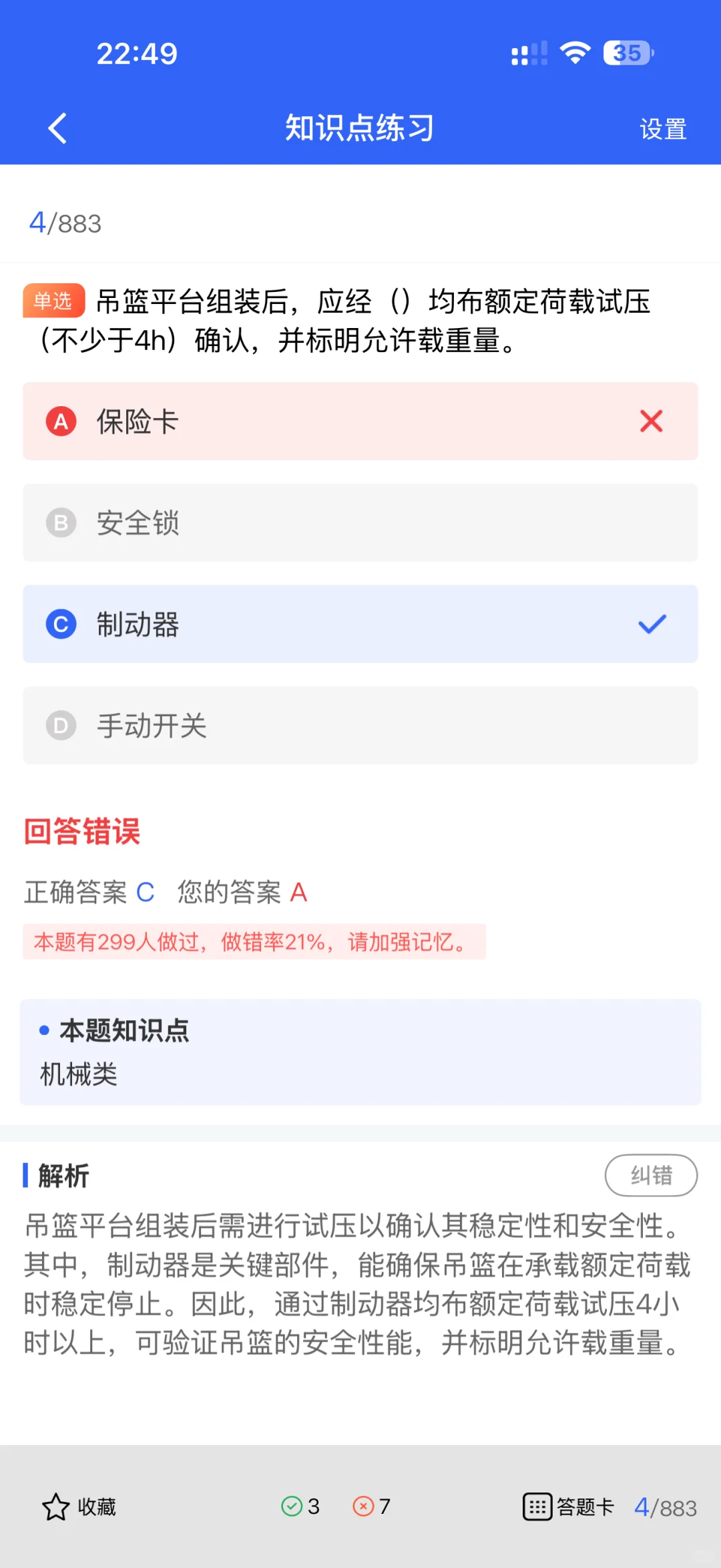 湖北安全员B证考生必藏！这份核心题库来啦！