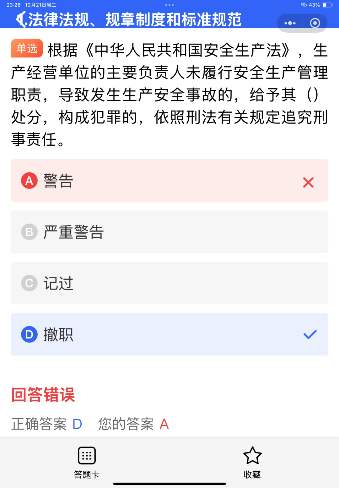 2025湖南省安全员考试在线题库！