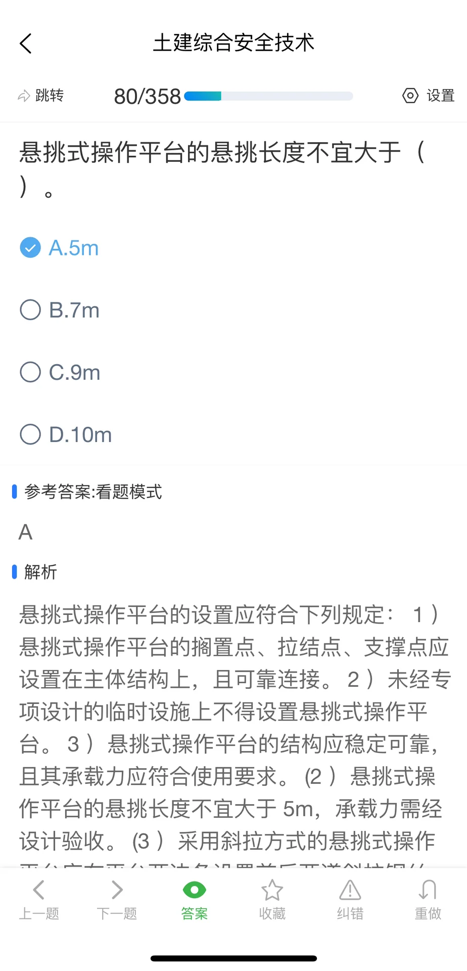 广东安全员B证考试刷题